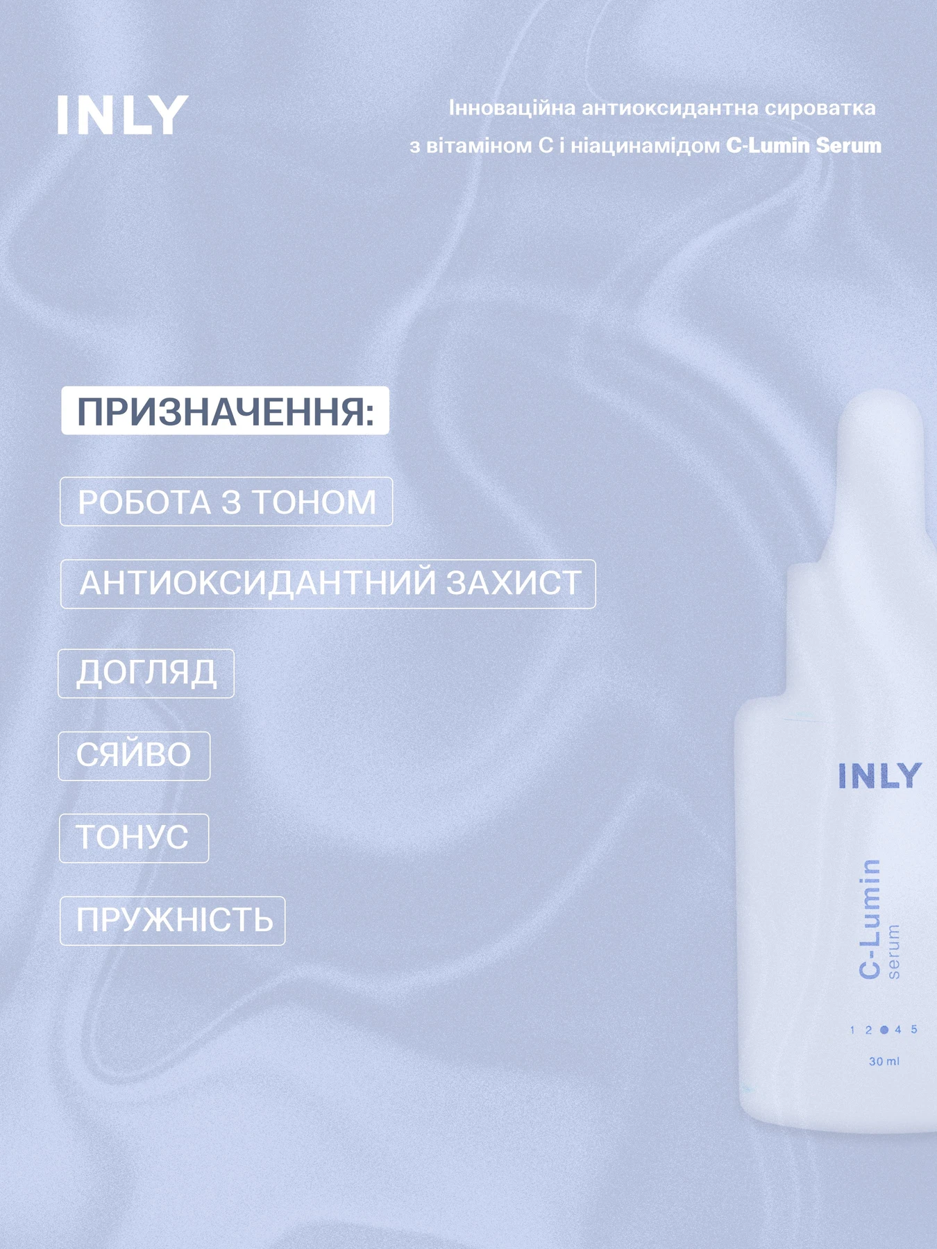 C-Lumin Serum
Инновационная антиоксидантная сыворотка с витамином С и ниацинамидом INLY модель 683003 C-Lumin Serum
Инновационная антиоксидантная сыворотка с витамином С и ниацинамидом INLY модель 683003 Фото