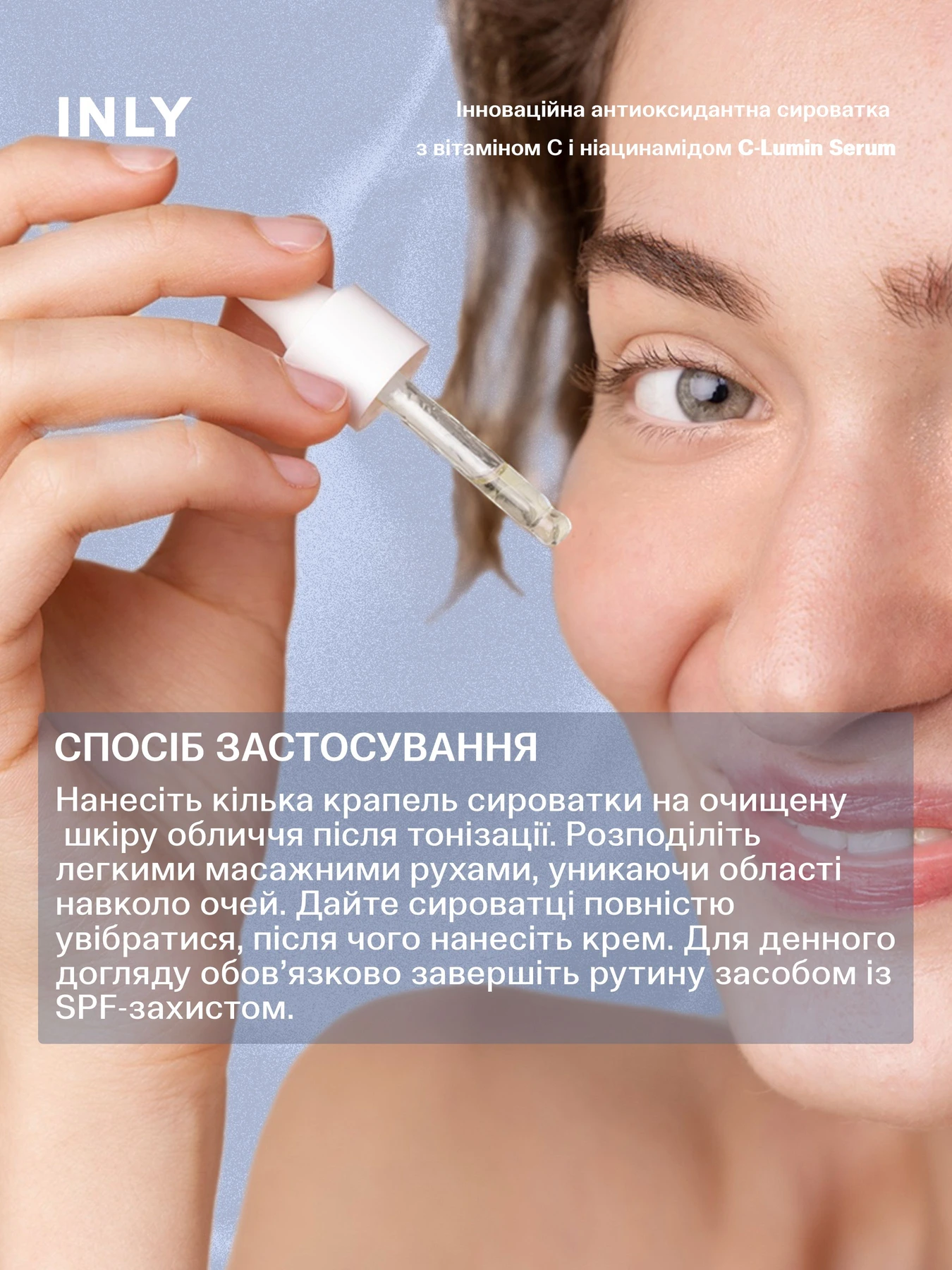 C-Lumin Serum
Инновационная антиоксидантная сыворотка с витамином С и ниацинамидом INLY модель 683003 C-Lumin Serum
Инновационная антиоксидантная сыворотка с витамином С и ниацинамидом INLY модель 683003 Фото