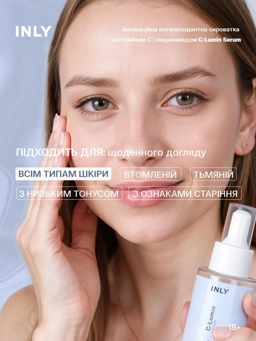 C-Lumin Serum Інноваційна антиоксидантна сироватка з вітаміном С і ніацинамідом INLY фото 2