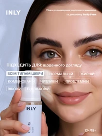 Purify Foam
Пінка для щоденного очищення обличчя та демакіяжу INLY модель 682945.80 Фото