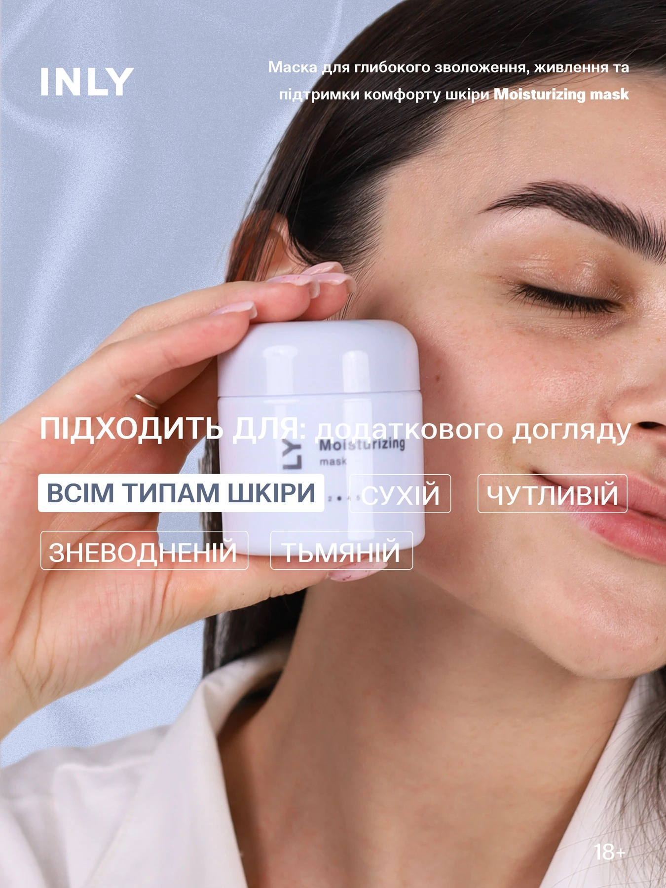Moisturizing Mask
Маска для глубокого увлажнения, питания и поддержания комфорта кожи INLY модель 682426 Moisturizing Mask
Маска для глубокого увлажнения, питания и поддержания комфорта кожи INLY модель 682426 Фото