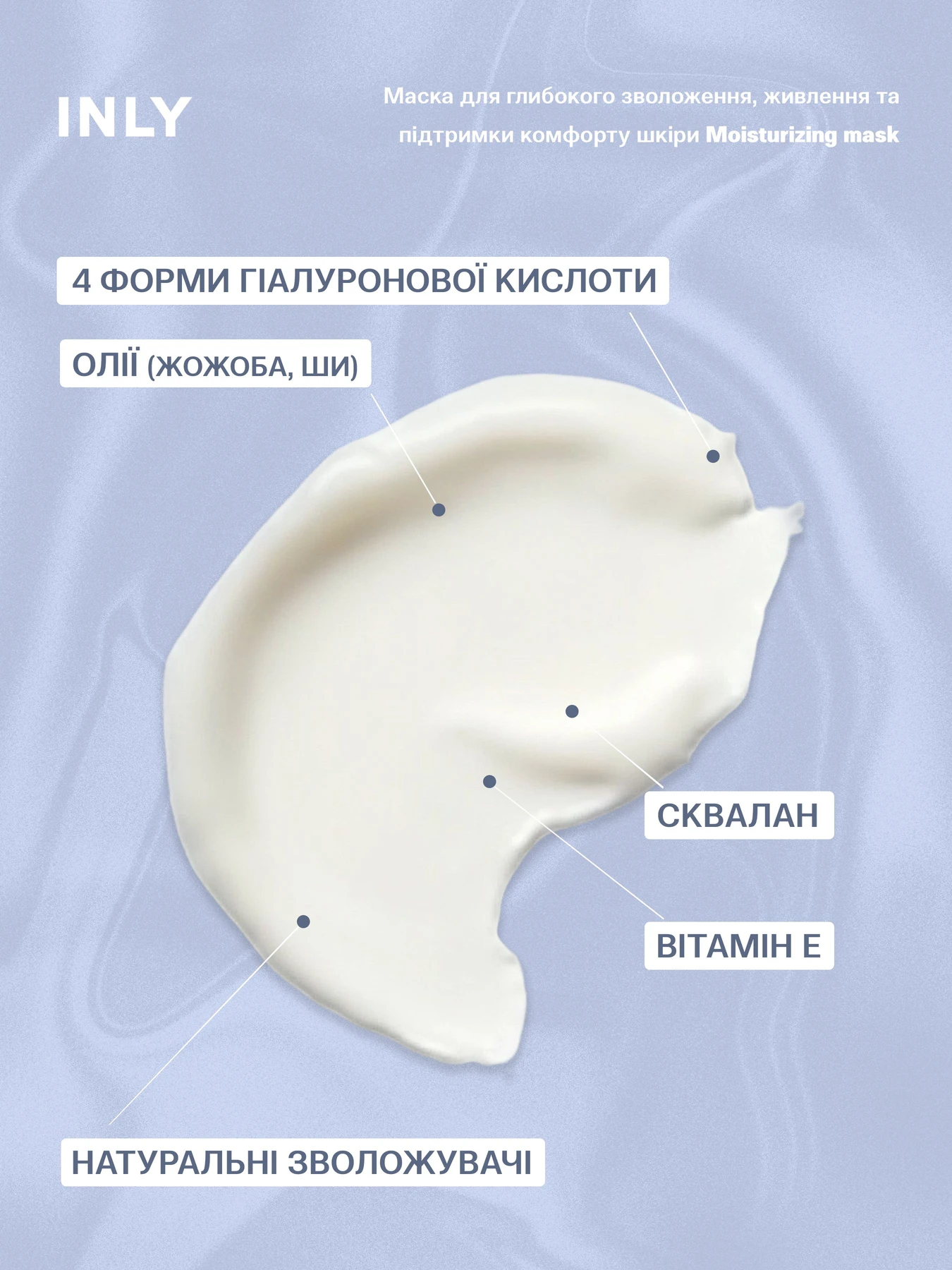 Moisturizing Mask
Маска для глубокого увлажнения, питания и поддержания комфорта кожи INLY модель 682426 Moisturizing Mask
Маска для глубокого увлажнения, питания и поддержания комфорта кожи INLY модель 682426 Фото