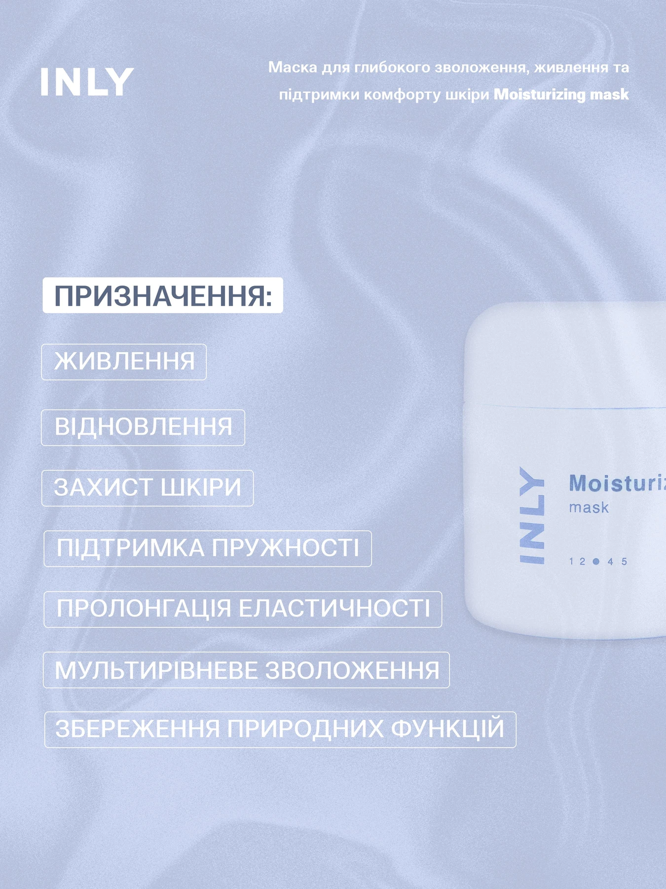 Moisturizing Mask
Маска для глубокого увлажнения, питания и поддержания комфорта кожи INLY модель 682426 Moisturizing Mask
Маска для глубокого увлажнения, питания и поддержания комфорта кожи INLY модель 682426 Фото
