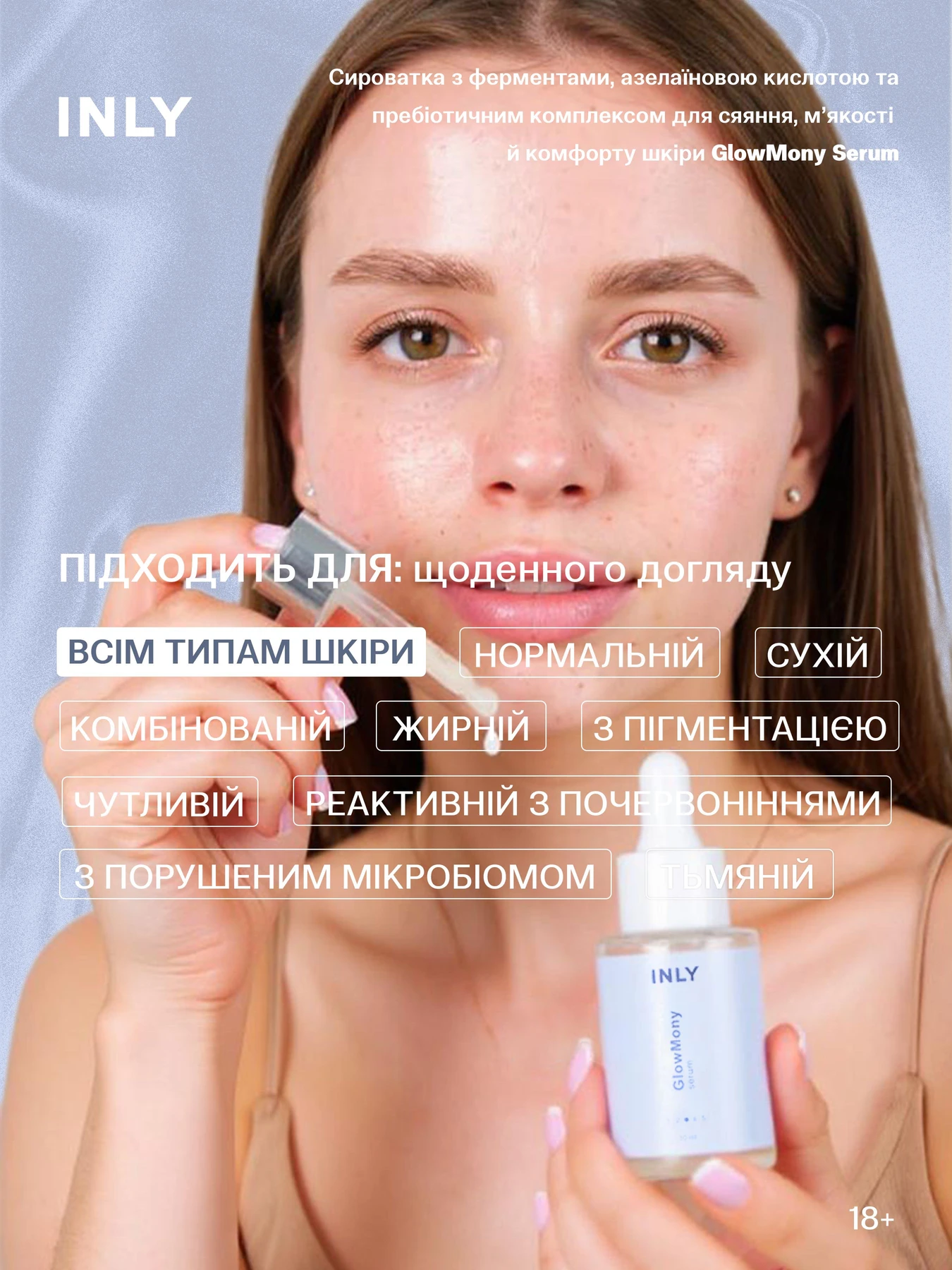 Serum GlowMony
Сыворотка с ферментами, азелаиновой кислотой и пребиотическим комплексом для сияния, мягкости и комфорта кожи INLY модель 682990 Serum GlowMony
Сыворотка с ферментами, азелаиновой кислотой и пребиотическим комплексом для сияния, мягкости и комфорта кожи INLY модель 682990 Фото