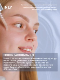 Serum GlowMony
Сыворотка с ферментами, азелаиновой кислотой и пребиотическим комплексом для сияния, мягкости и комфорта кожи INLY модель 682990 Фото