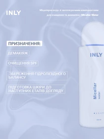 Micellar Water
Міцелярна вода зі зволожуючими компонентами для очищення та демакіяжу INLY модель 682914 Фото