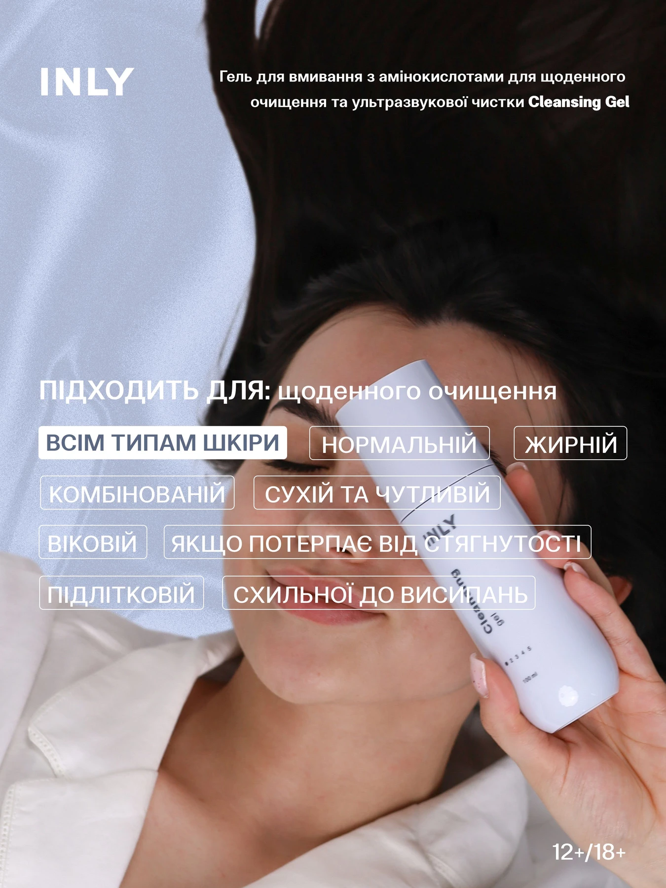 Cleansing Gel
Гель для умывания с аминокислотами для ежедневного очищения и ультразвуковой чистки INLY модель 682907 Cleansing Gel
Гель для умывания с аминокислотами для ежедневного очищения и ультразвуковой чистки INLY модель 682907 Фото