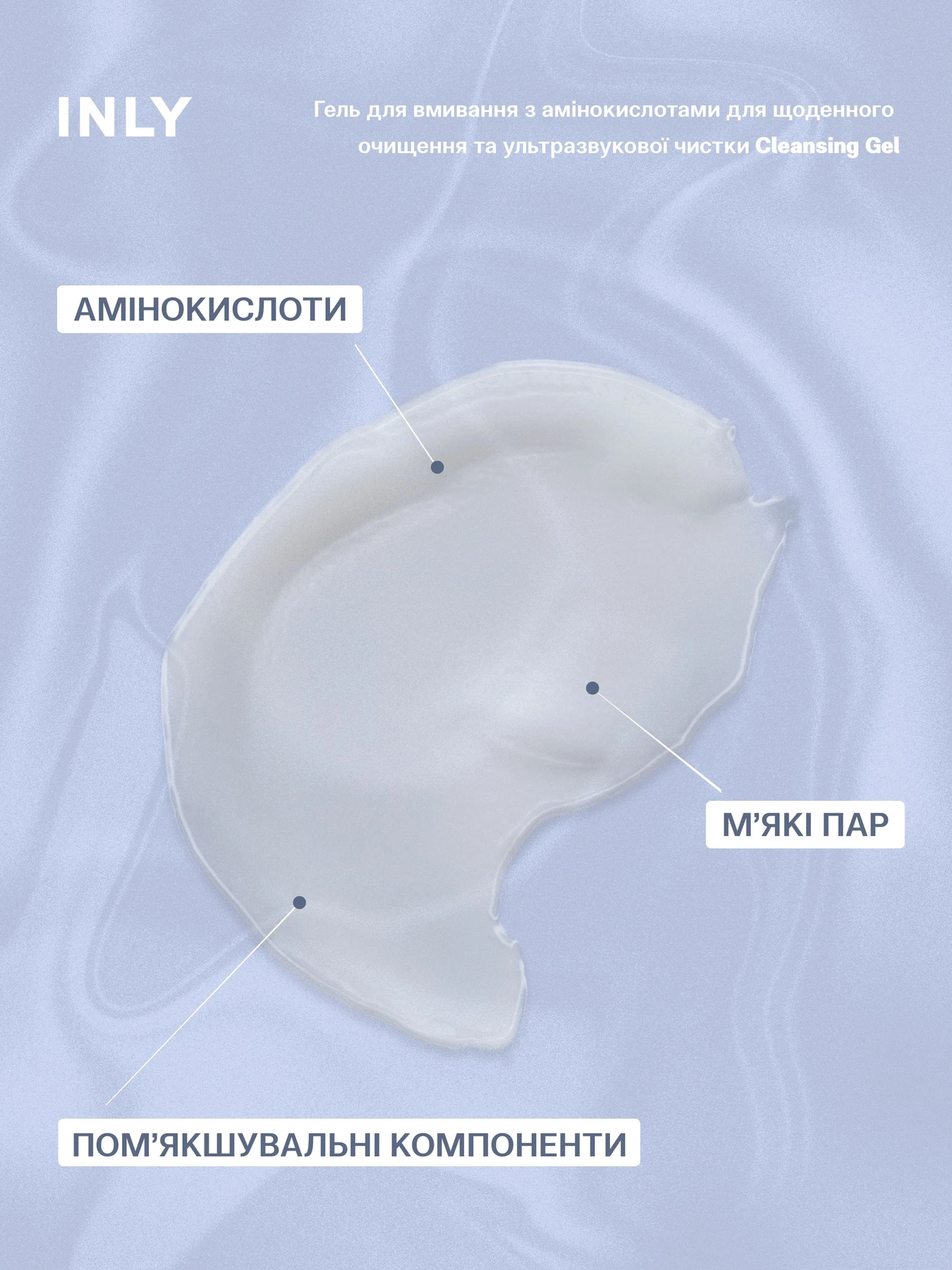 Cleansing Gel
Гель для умывания с аминокислотами для ежедневного очищения и ультразвуковой чистки INLY модель 682907 Cleansing Gel
Гель для умывания с аминокислотами для ежедневного очищения и ультразвуковой чистки INLY модель 682907 Фото