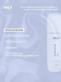 Cleansing Gel
Гель для умывания с аминокислотами для ежедневного очищения и ультразвуковой чистки INLY модель 682907 Фото