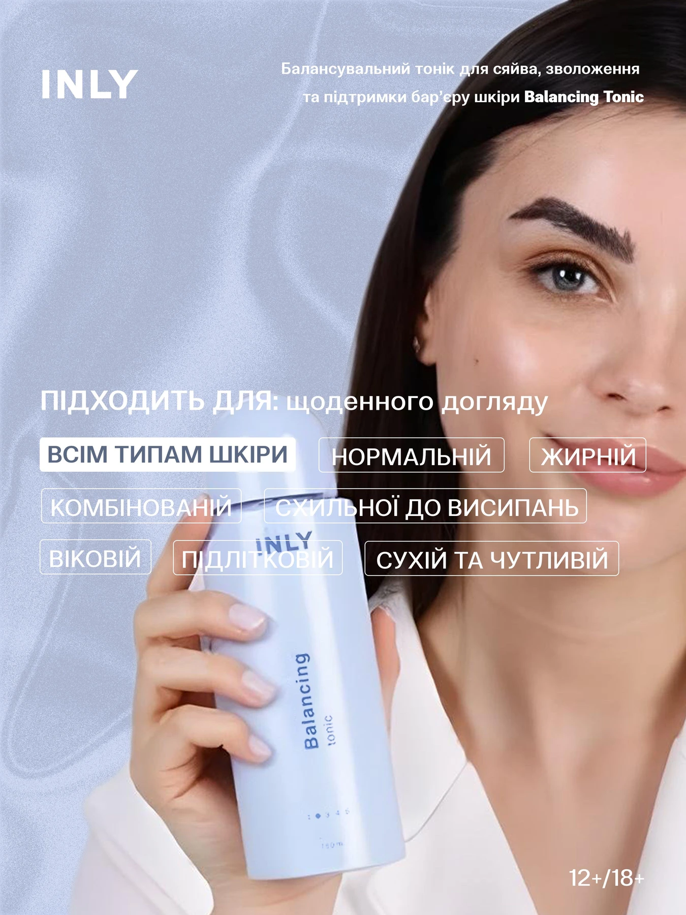 Balancing Tonic
Балансувальний тонік для сяйва, зволоження та підтримки бар’єру шкіри INLY модель 682952 Фото