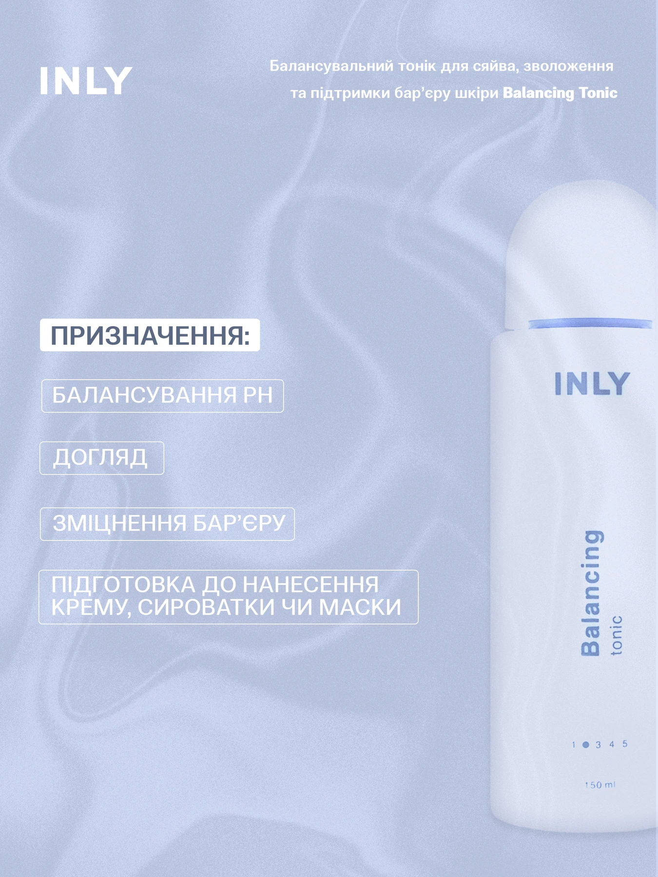 Balancing Tonic
Балансувальний тонік для сяйва, зволоження та підтримки бар’єру шкіри INLY модель 682952 Фото