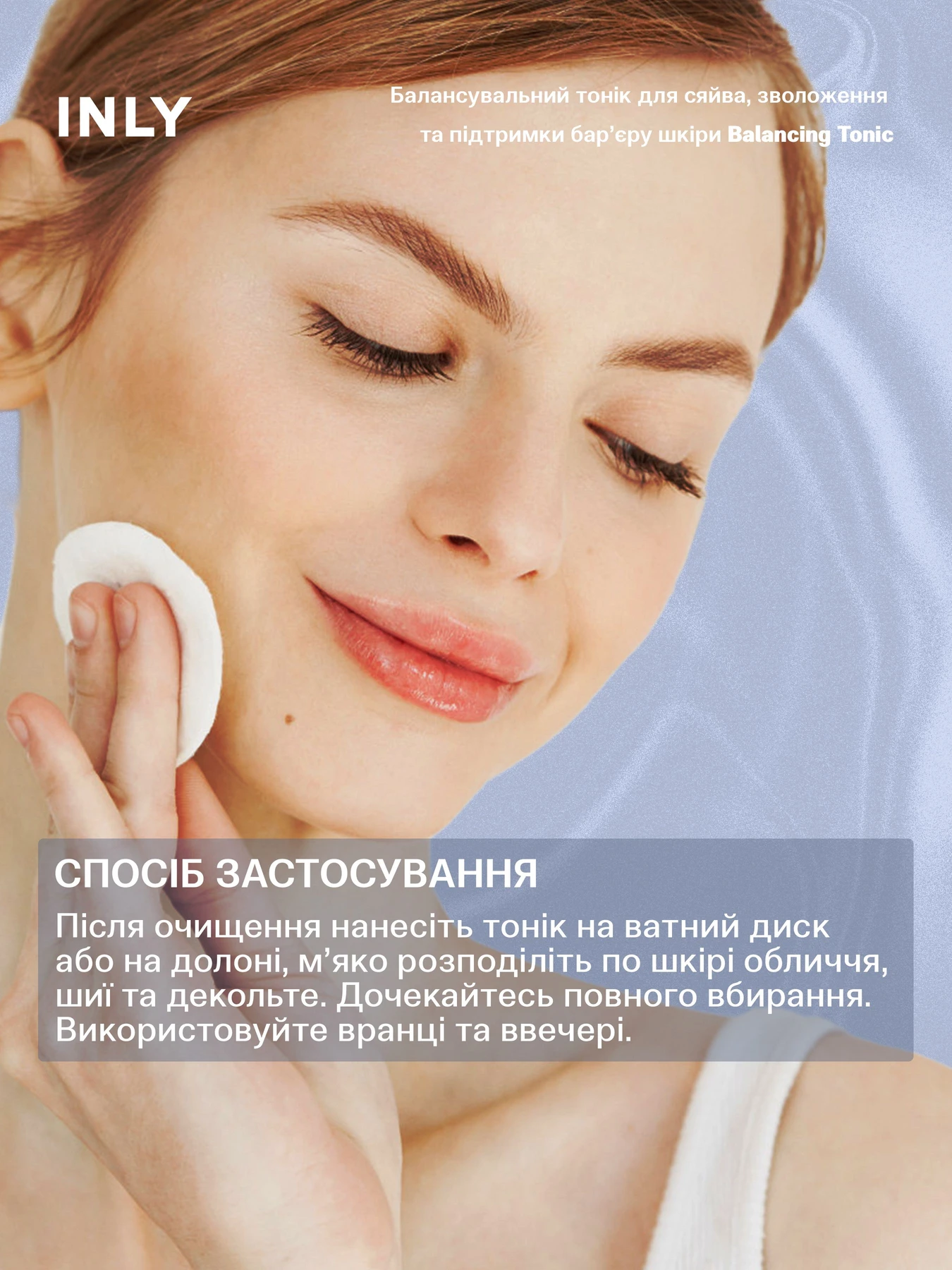 Balancing Tonic
Балансувальний тонік для сяйва, зволоження та підтримки бар’єру шкіри INLY модель 682952 Фото