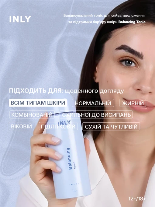 Balancing Tonic Балансувальний тонік для сяйва, зволоження та підтримки бар’єру шкіри INLY фото 2