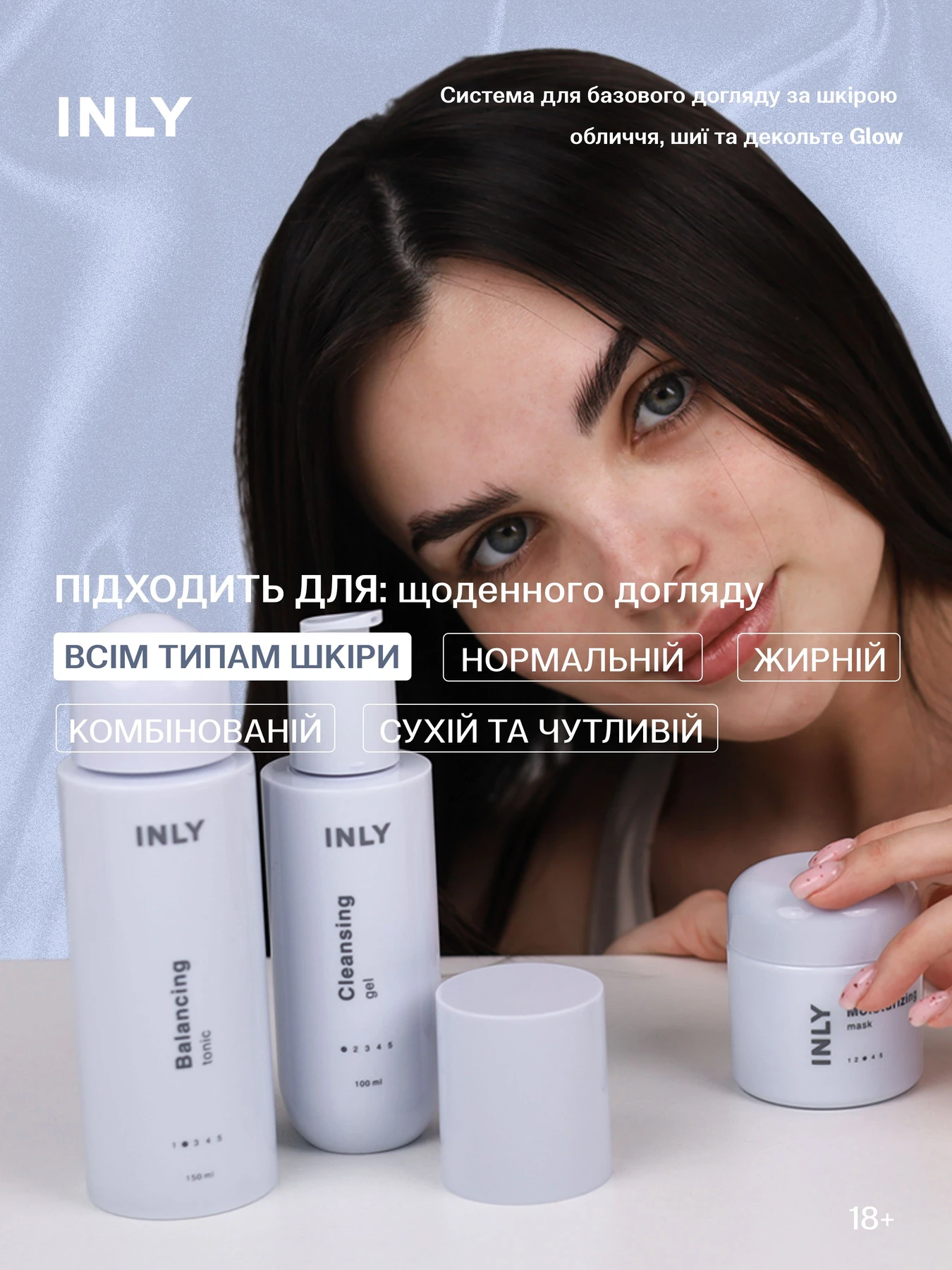 Набор Glow — базовый уход из 3 средств для естественного сияния кожи INLY модель 682891 Набор Glow — базовый уход из 3 средств для естественного сияния кожи INLY модель 682891 Фото