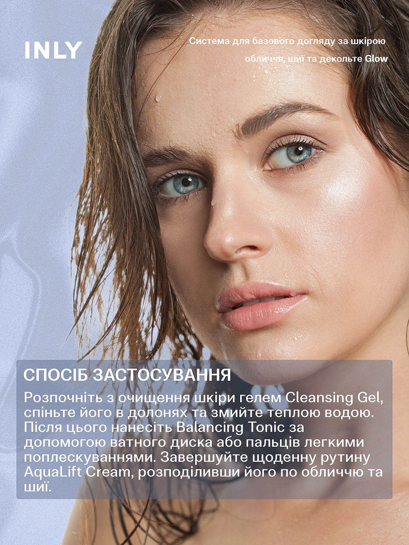 Набор Glow — базовый уход из 3 средств для естественного сияния кожи INLY модель 682891 Набор Glow — базовый уход из 3 средств для естественного сияния кожи INLY модель 682891 Фото