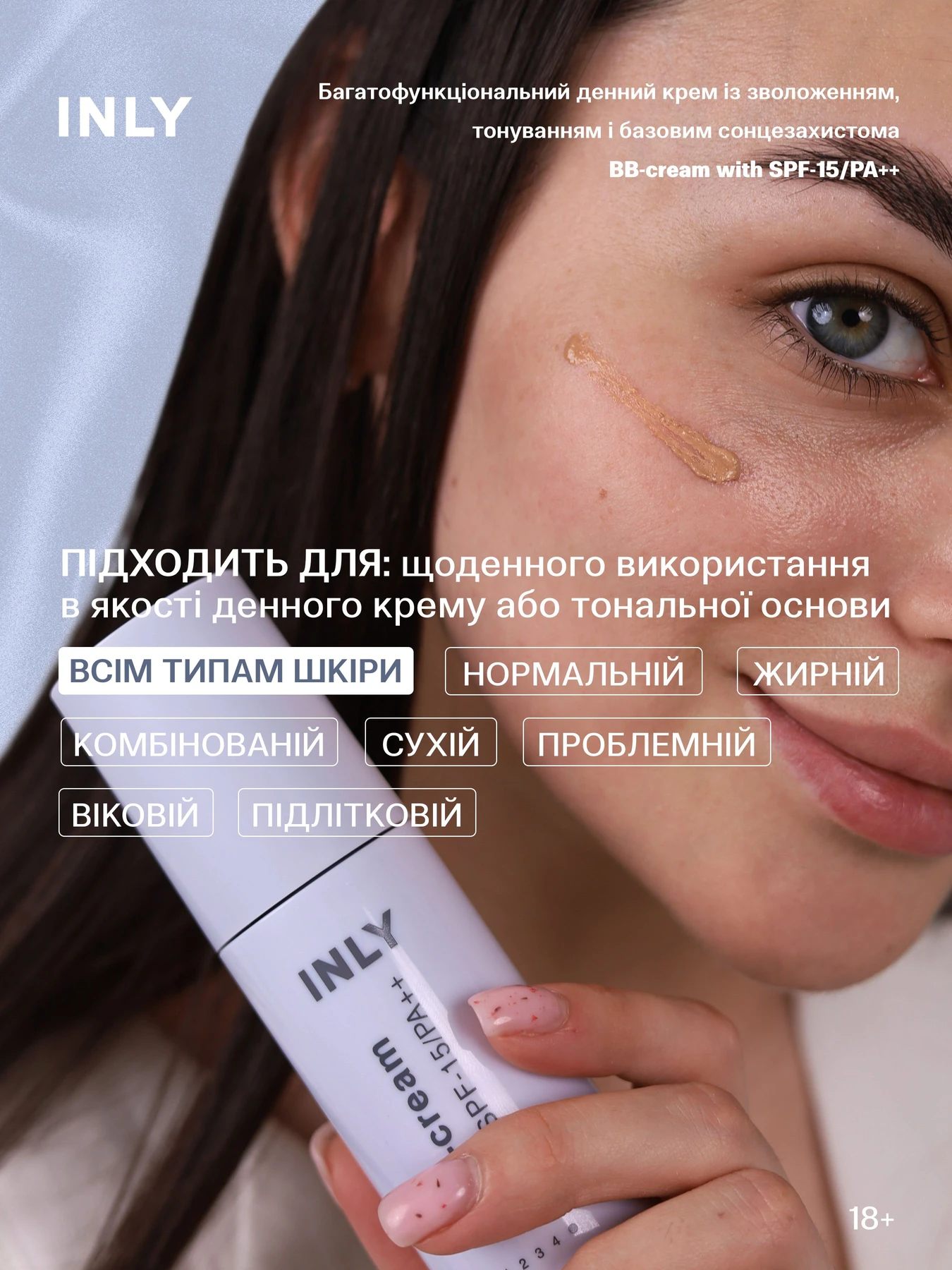 BB-cream with SPF-15/PA++
Багатофункціональний денний крем із зволоженням, тонуванням і базовим сонцезахистом INLY модель 682969 BB-cream with SPF-15/PA++
Багатофункціональний денний крем із зволоженням, тонуванням і базовим сонцезахистом INLY модель 682969 Фото