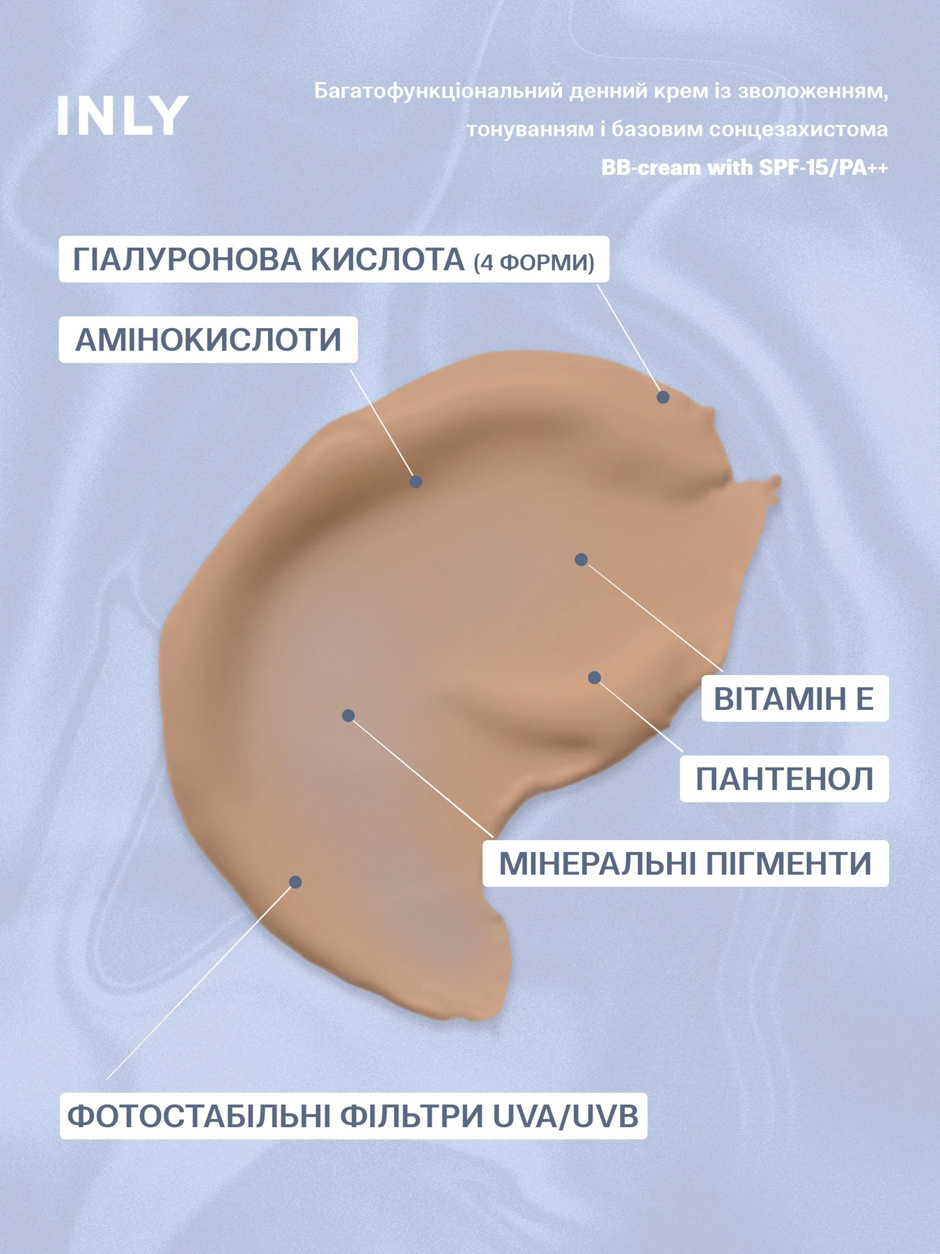 BB-cream with SPF-15/PA++
Багатофункціональний денний крем із зволоженням, тонуванням і базовим сонцезахистом INLY модель 682969 Фото