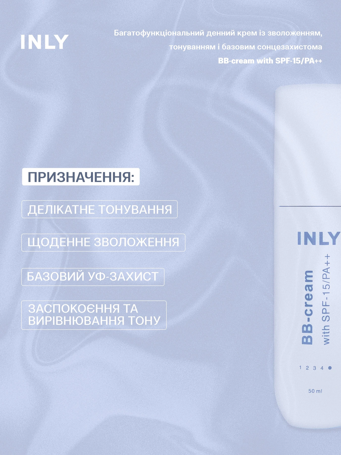 BB-cream with SPF-15/PA++
Багатофункціональний денний крем із зволоженням, тонуванням і базовим сонцезахистом INLY модель 682969 BB-cream with SPF-15/PA++
Багатофункціональний денний крем із зволоженням, тонуванням і базовим сонцезахистом INLY модель 682969 Фото