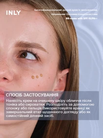 BB-cream with SPF-15/PA++
Багатофункціональний денний крем із зволоженням, тонуванням і базовим сонцезахистом INLY модель 682969 Фото