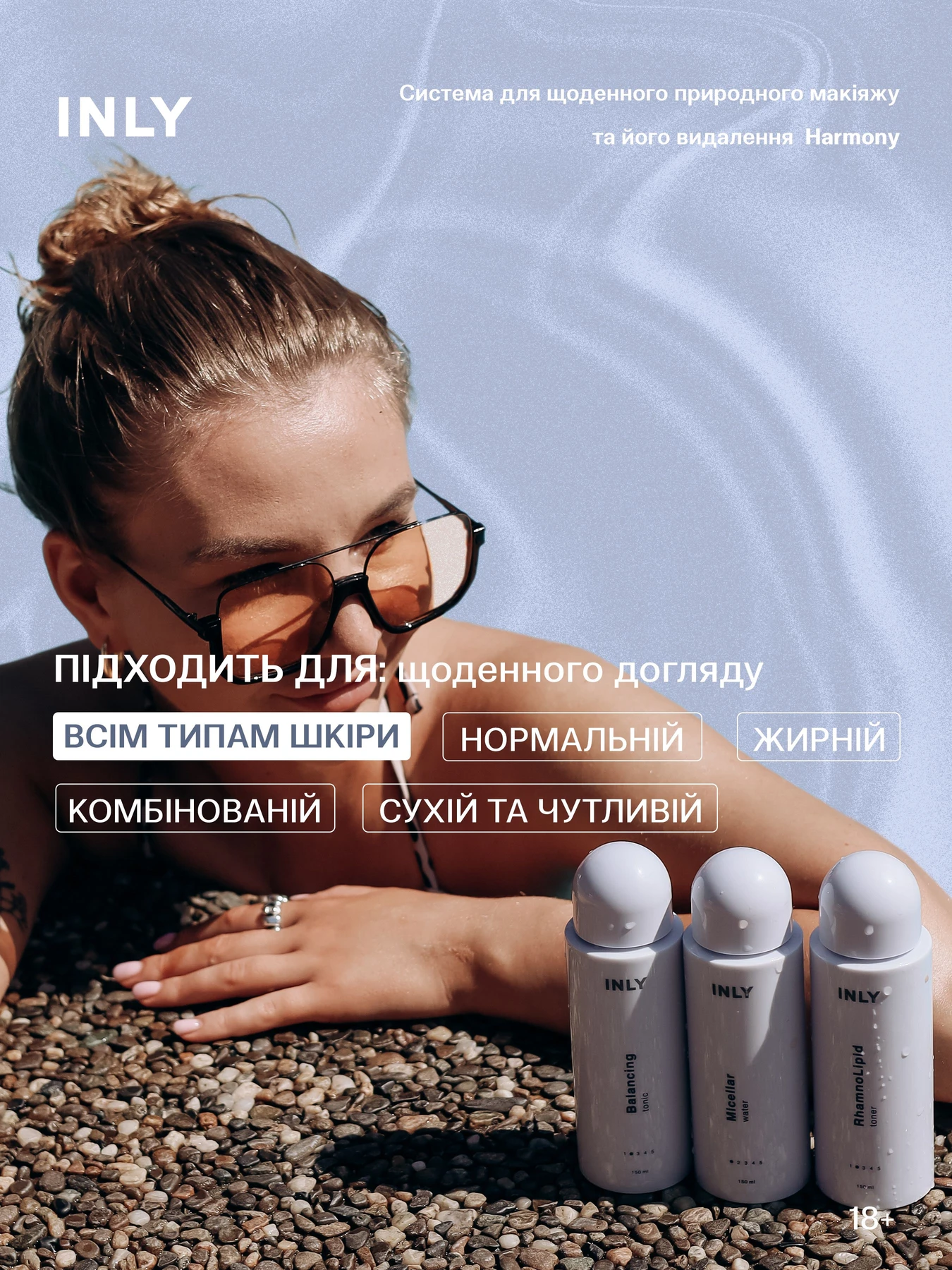 Набір Harmony — щоденний догляд і природний макіяж, 3 засоби INLY модель 682400 Набір Harmony — щоденний догляд і природний макіяж, 3 засоби INLY модель 682400 Фото