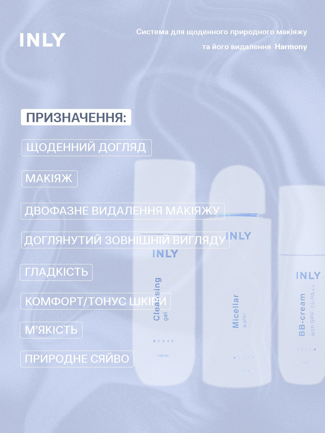 Набір Harmony — щоденний догляд і природний макіяж, 3 засоби INLY модель 682400 Набір Harmony — щоденний догляд і природний макіяж, 3 засоби INLY модель 682400 Фото