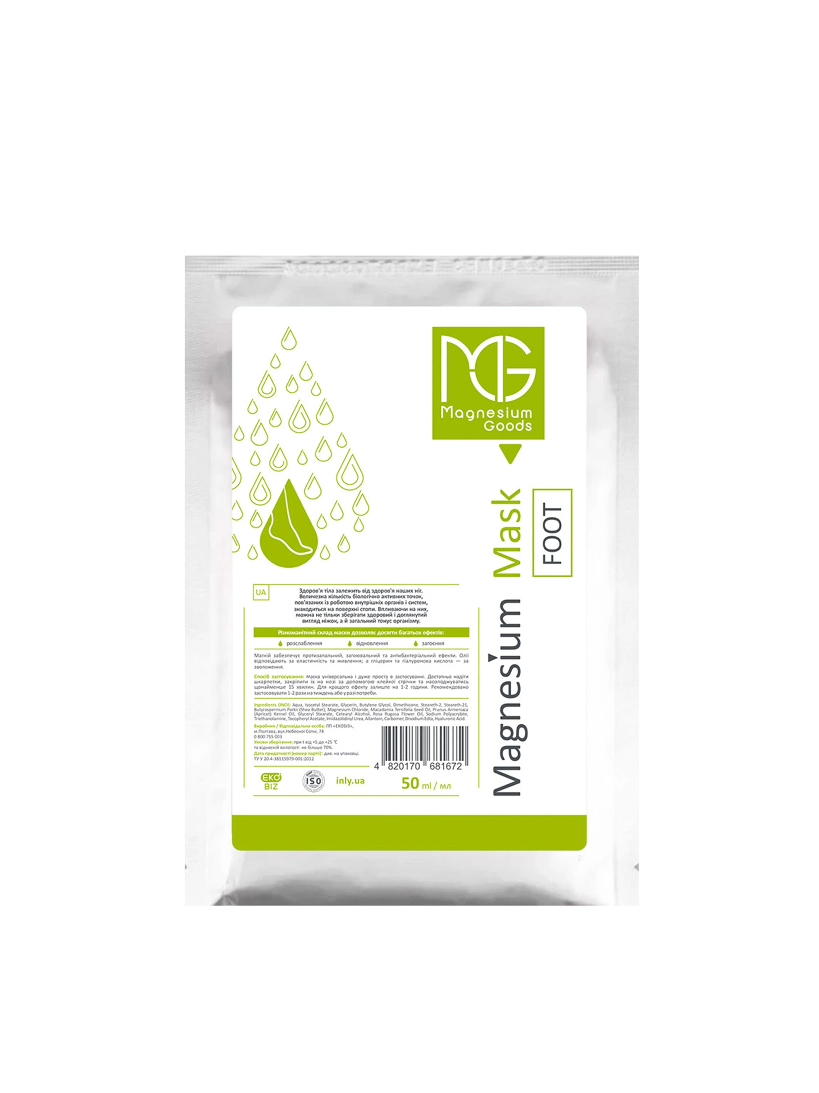 Маска шкарпетки для ніг, для стоп Magnesium Foot Mask Magnesium Goods