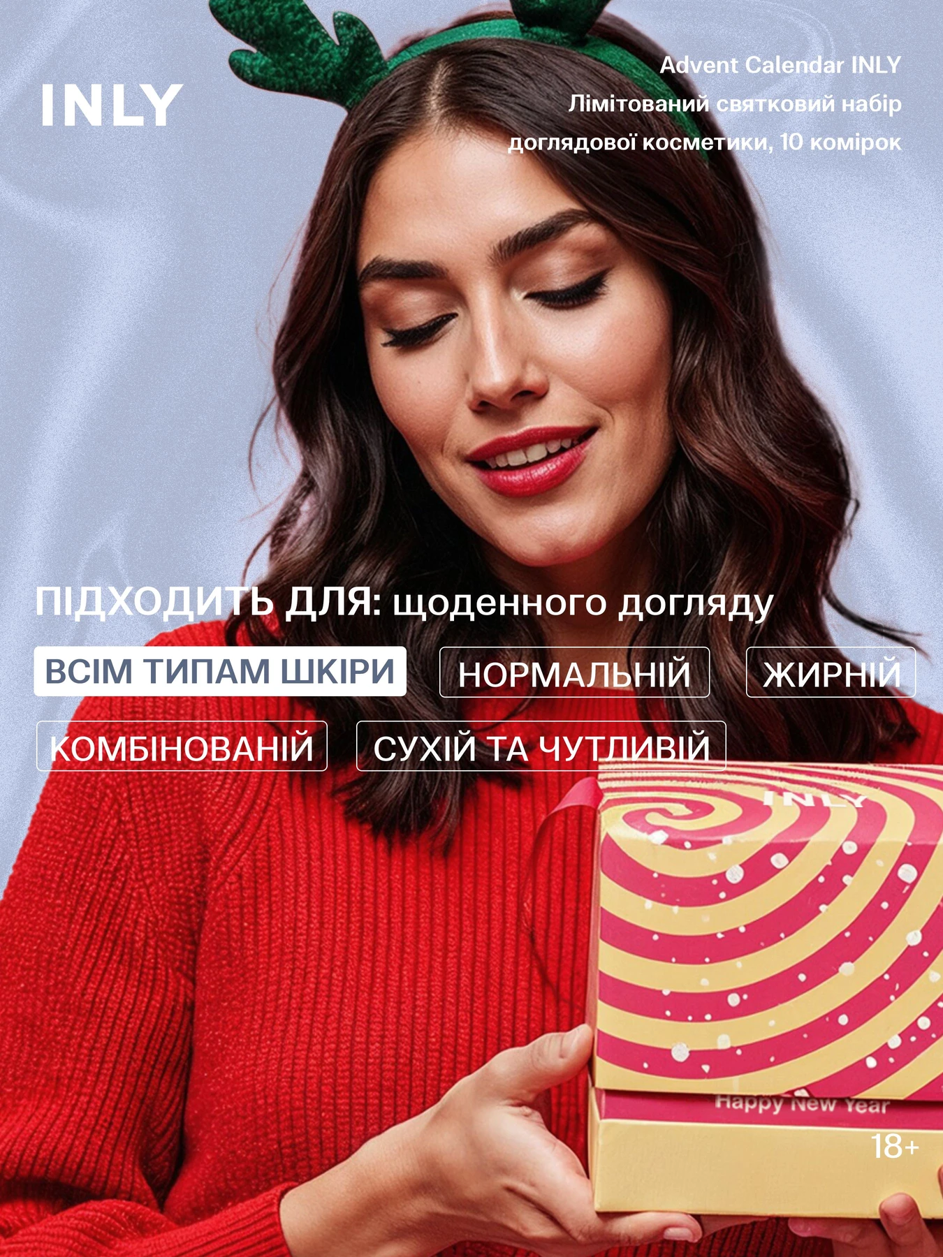 Новорічний адвент календар косметики Advent Calendar 2026 INLY на 10 комірок INLY модель 681085 Новорічний адвент календар косметики Advent Calendar 2026 INLY на 10 комірок INLY модель 681085 Фото