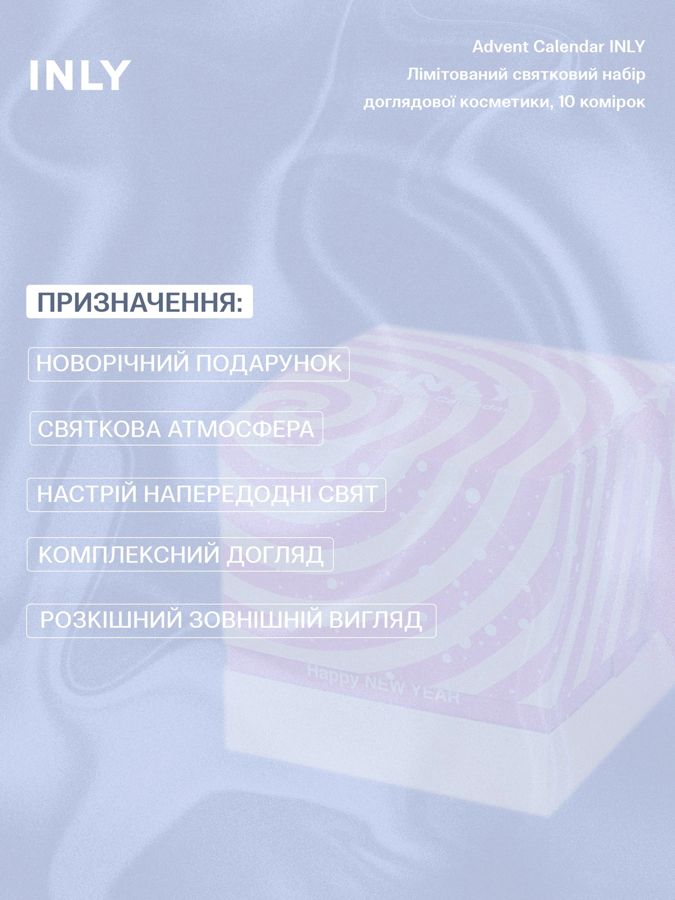 Новорічний адвент календар косметики Advent Calendar 2026 INLY на 10 комірок INLY модель 681085 Новорічний адвент календар косметики Advent Calendar 2026 INLY на 10 комірок INLY модель 681085 Фото
