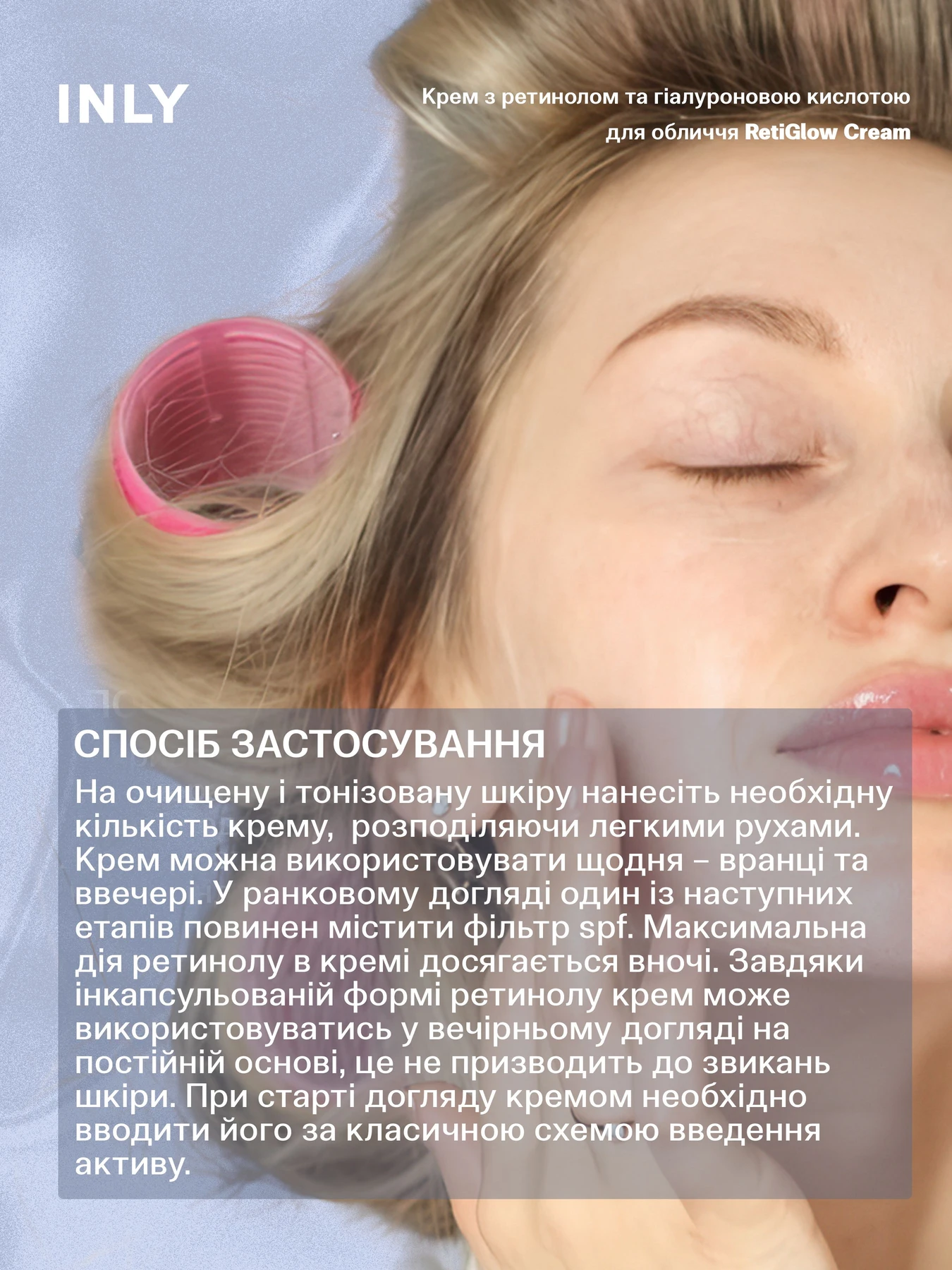 RetiGlow Cream
Крем для лица с инкапсулированным ретинолом и гиалуроновой кислотой RetiGlow Cream, 50 мл INLY модель 681702 RetiGlow Cream
Крем для лица с инкапсулированным ретинолом и гиалуроновой кислотой RetiGlow Cream, 50 мл INLY модель 681702 Фото