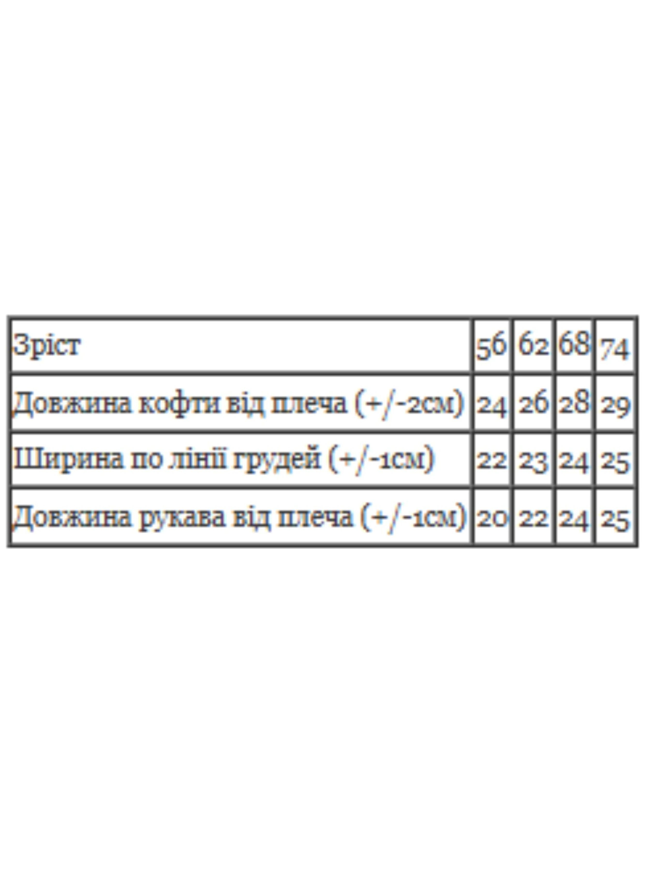 Бавовняна Дитяча Кофта Носи своє фото 2