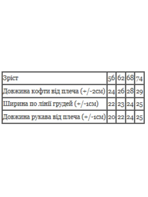 Бавовняна Дитяча Кофта Носи своє фото 2
