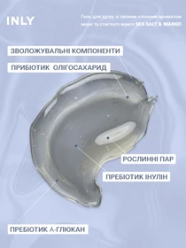 Гель для душа SEA SALT & MANGO INLY, 150 мл INLY модель 683089 Фото
