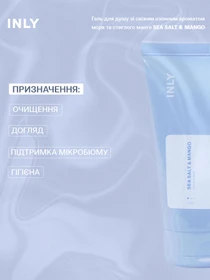 Гель для душа SEA SALT & MANGO INLY, 150 мл INLY модель 683089 Фото