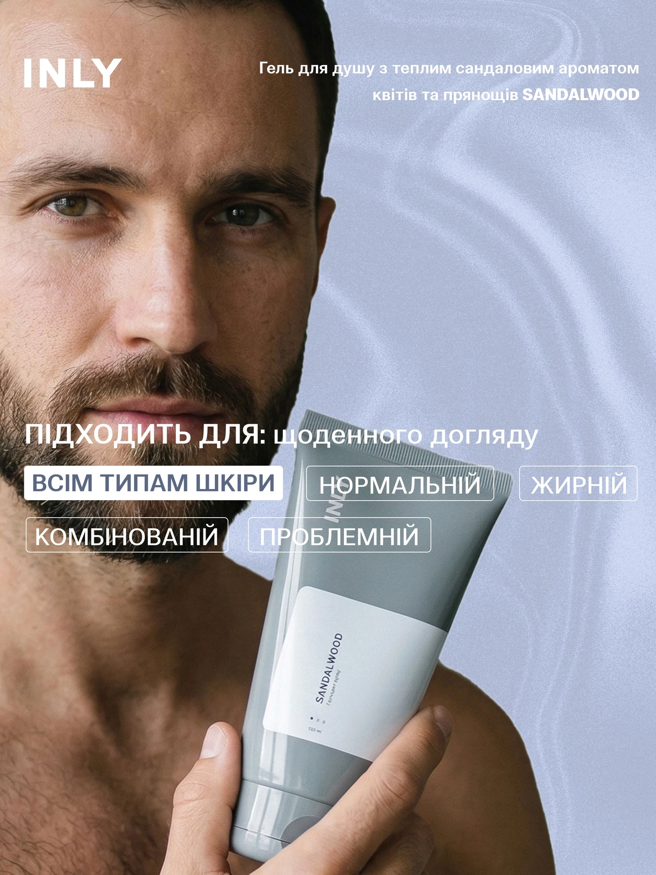 Гель для душа SANDALWOOD INLY, 150 мл INLY модель 683072 Гель для душа SANDALWOOD INLY, 150 мл INLY модель 683072 Фото