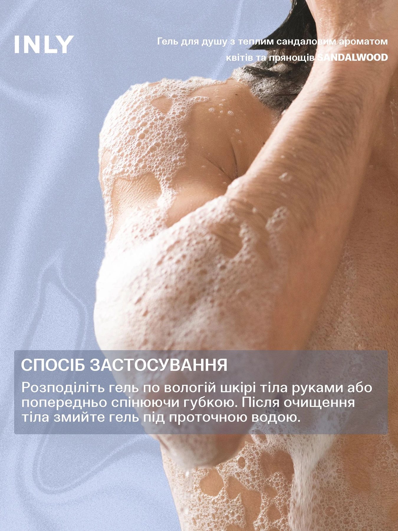 Гель для душа SANDALWOOD INLY, 150 мл INLY модель 683072 Гель для душа SANDALWOOD INLY, 150 мл INLY модель 683072 Фото