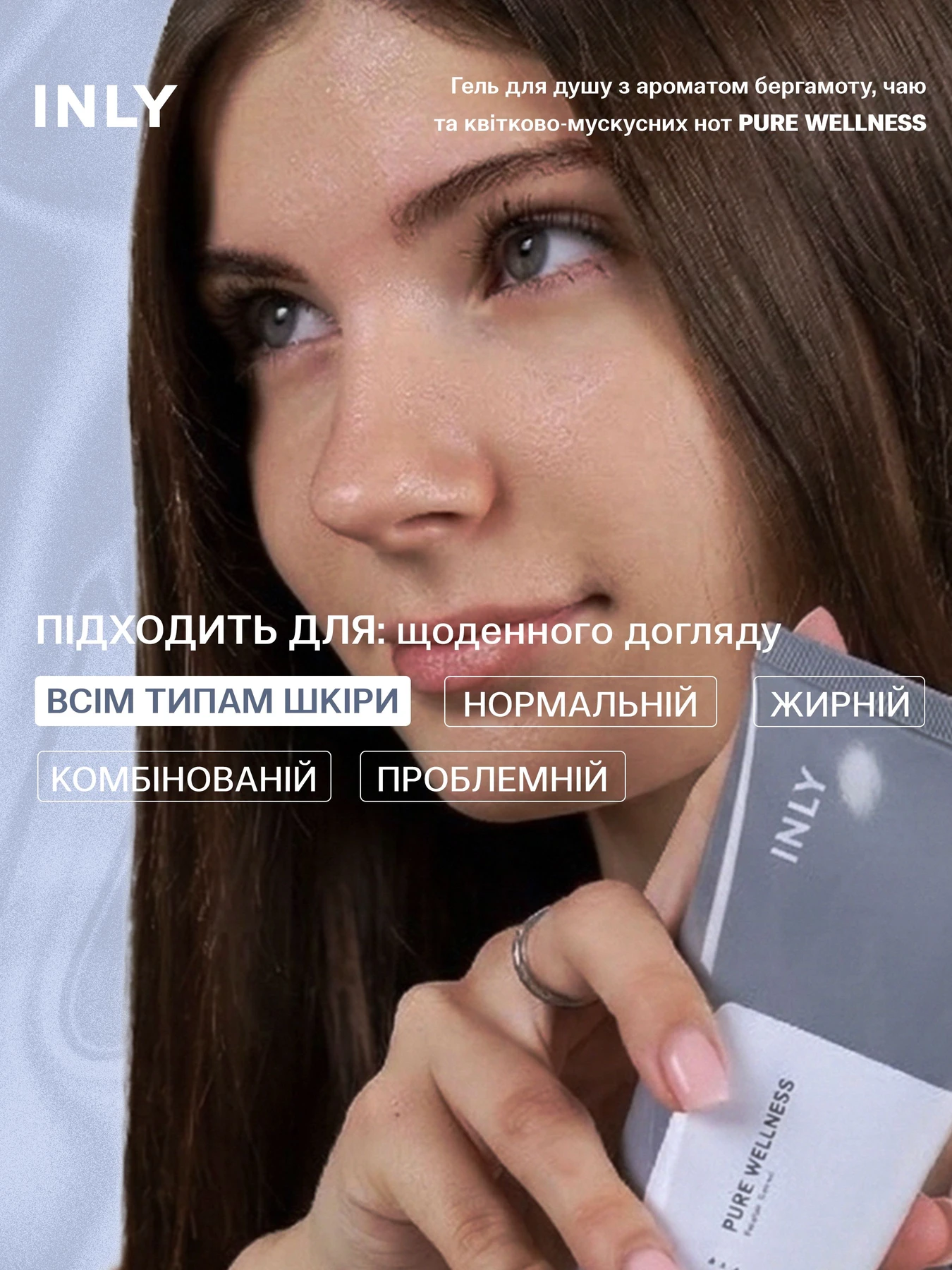 Гель для душа PURE WELLNESS INLY, 150 мл INLY модель 683065 Гель для душа PURE WELLNESS INLY, 150 мл INLY модель 683065 Фото