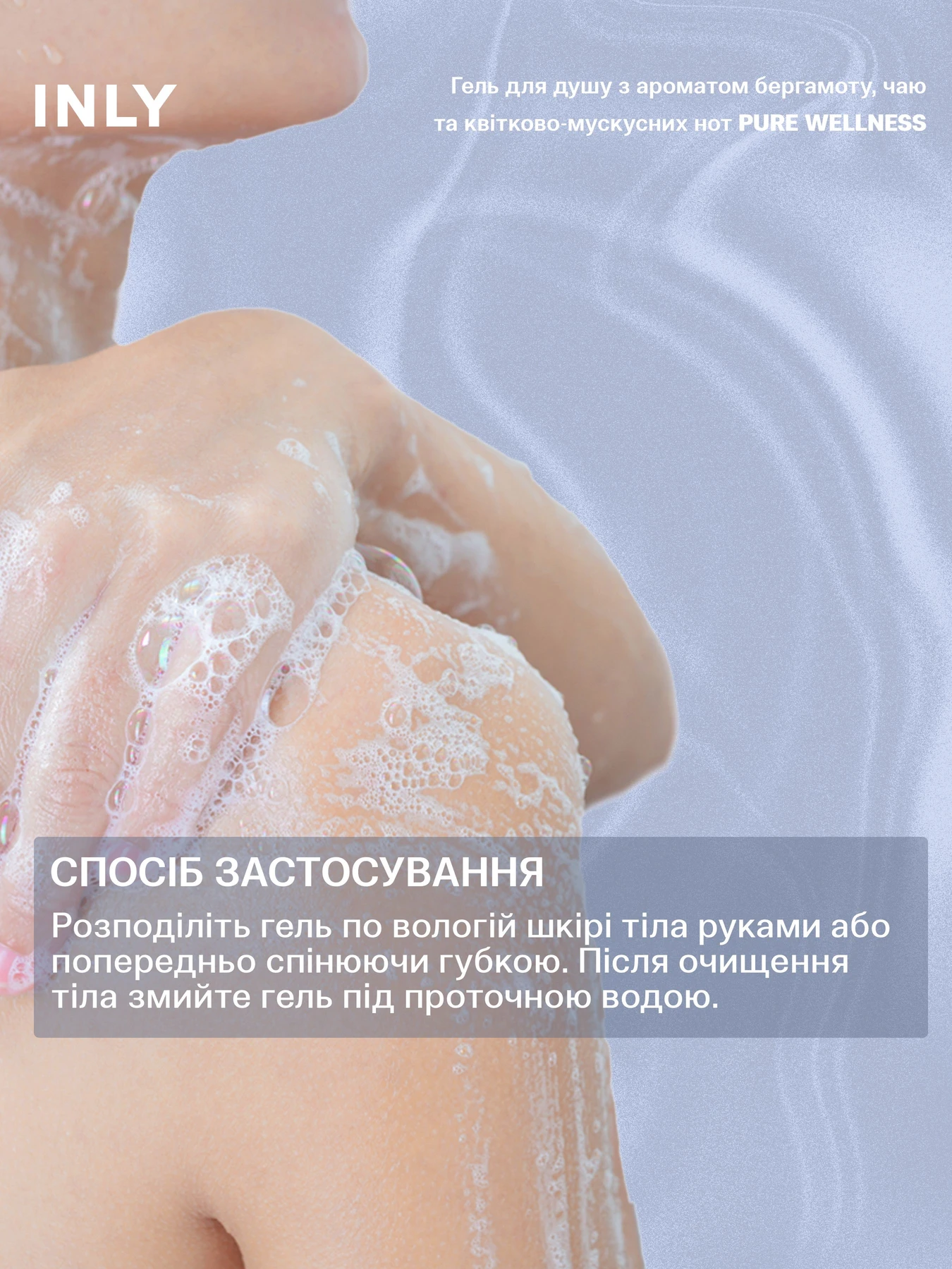 Гель для душа PURE WELLNESS INLY, 150 мл INLY модель 683065 Гель для душа PURE WELLNESS INLY, 150 мл INLY модель 683065 Фото