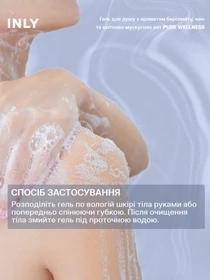 Гель для душа PURE WELLNESS INLY, 150 мл INLY модель 683065 Фото