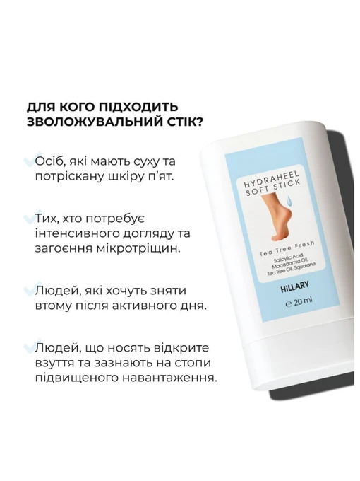 Набір для свіжості та зволоження п’ят з олією чайного дерева Hillary Heel Freshness & Hydration Set with Tea Tree фото 2