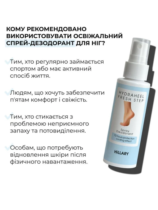 Набір для свіжості та зволоження п’ят з олією чайного дерева Hillary Heel Freshness & Hydration Set with Tea Tree фото 3