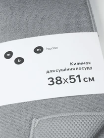 Килимок для сушіння посуду сірий MBM HOME модель KP-149 GRAY Фото