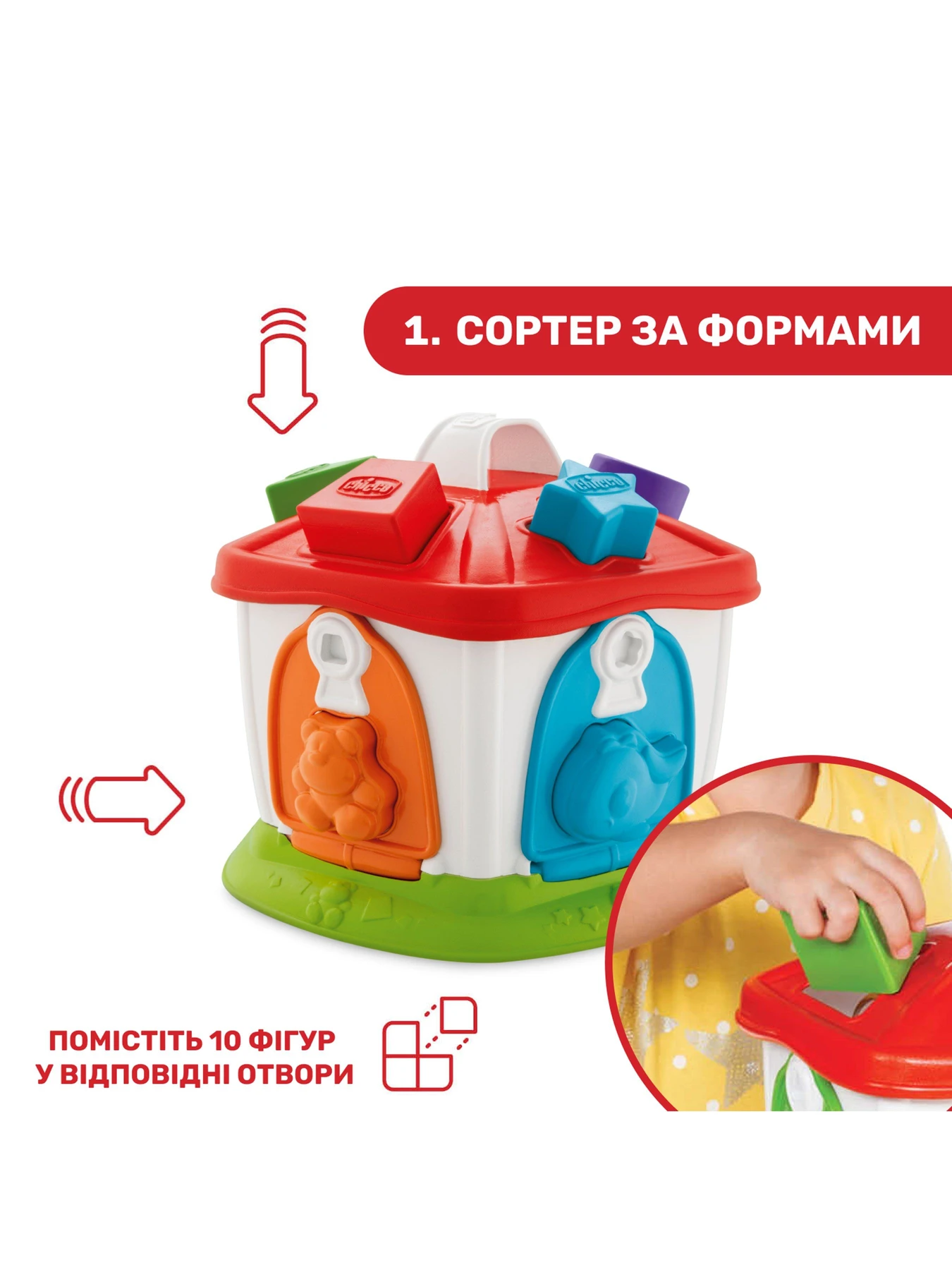 Іграшки для малюків Chicco модель 09610.00 Фото